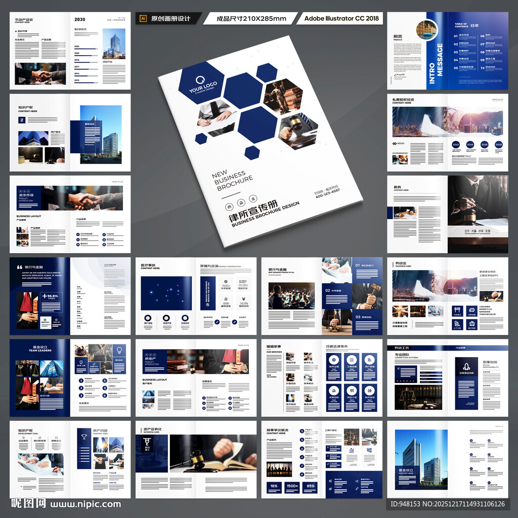 律师事务所画册模板