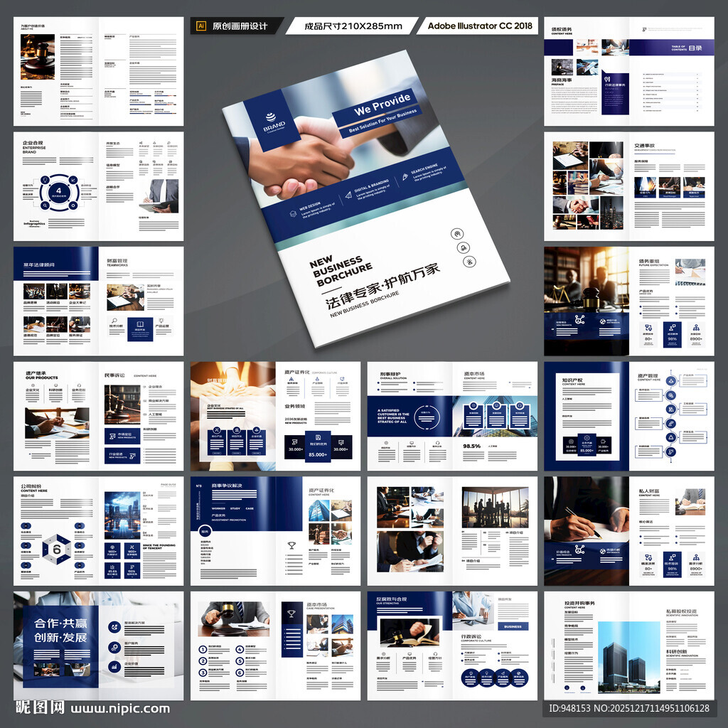 律师事务所画册设计