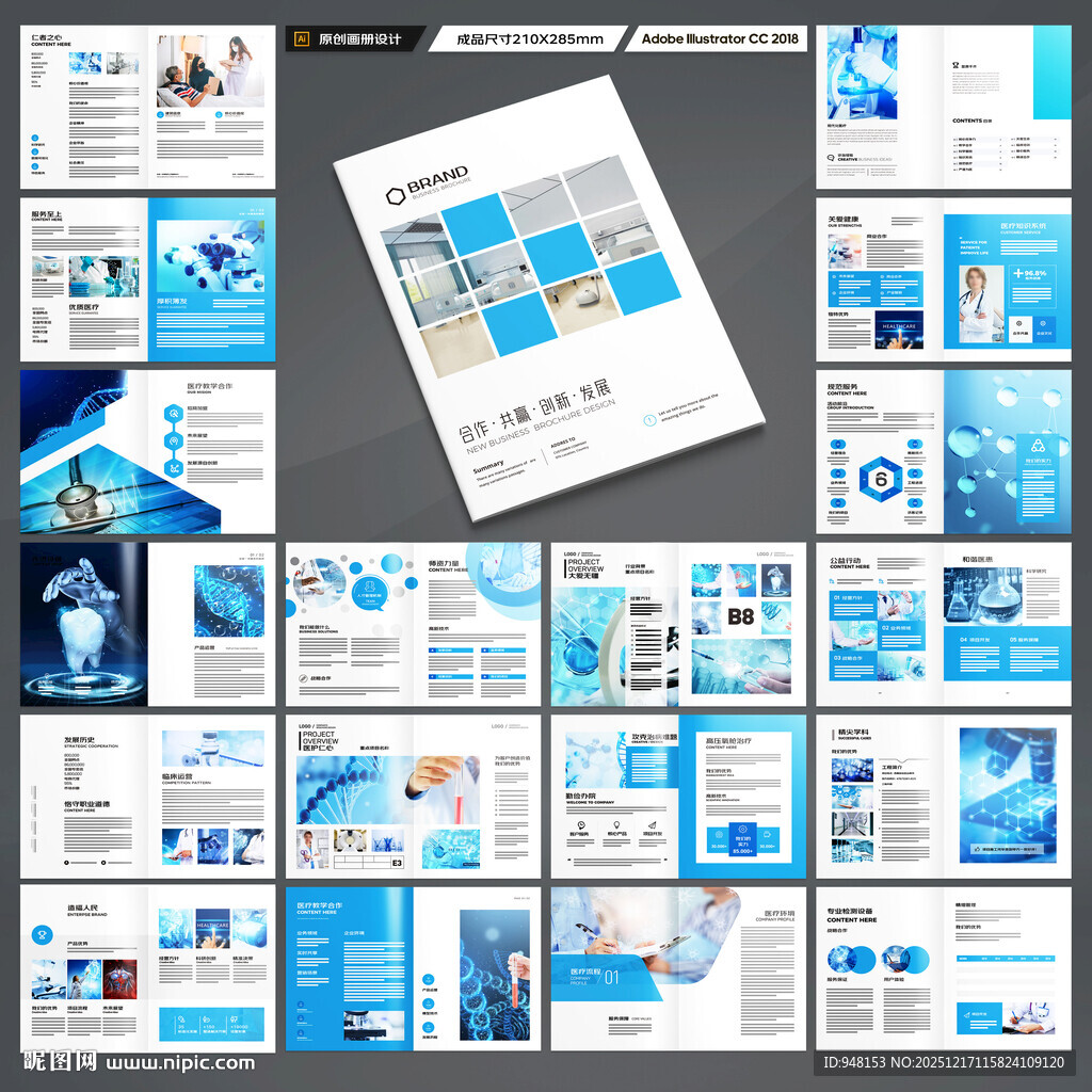 蓝色医疗画册