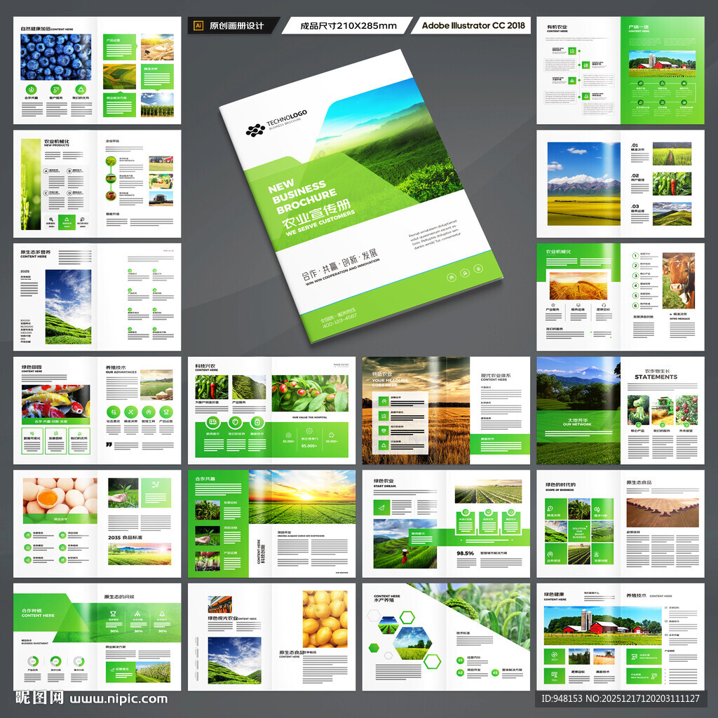 农业画册模板
