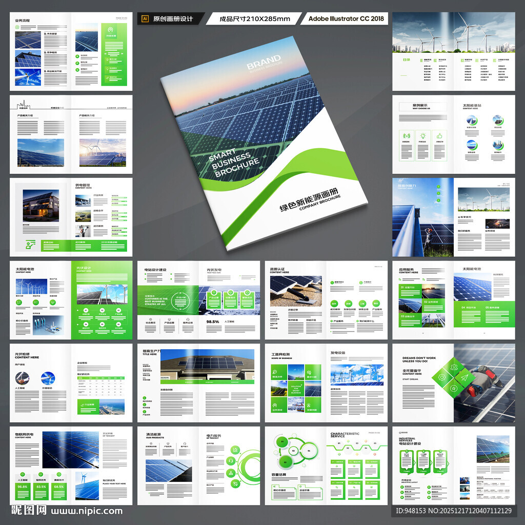 新能源画册