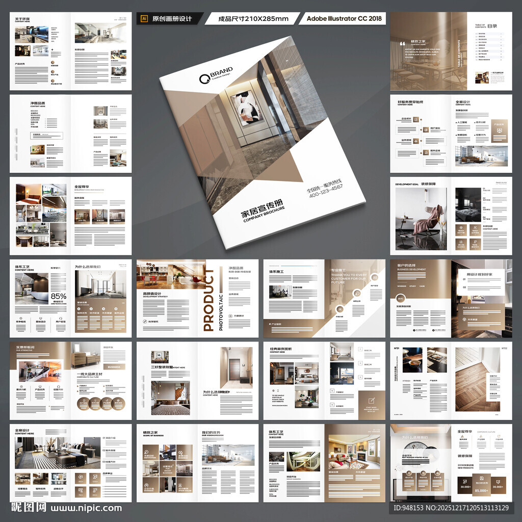 装饰公司宣传册