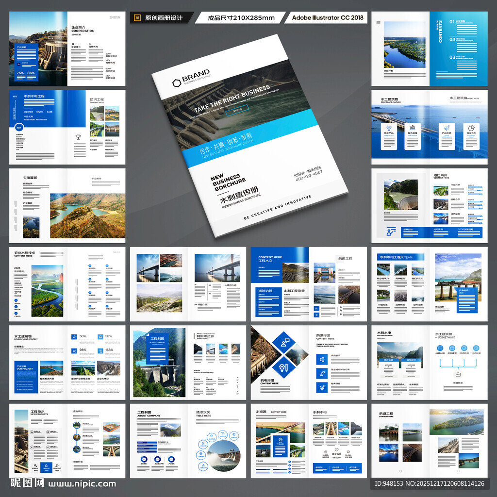 水利工程宣传册