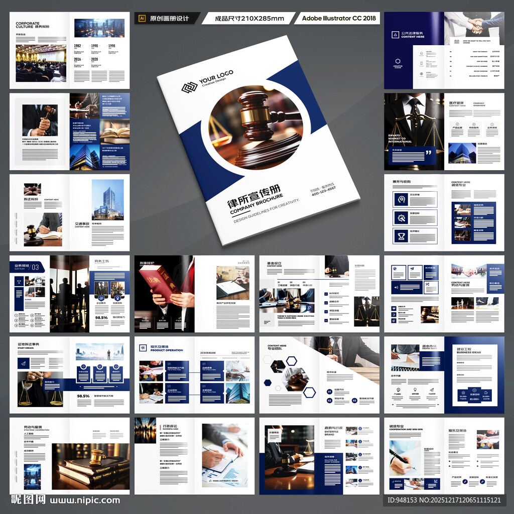 律师事务所画册模板