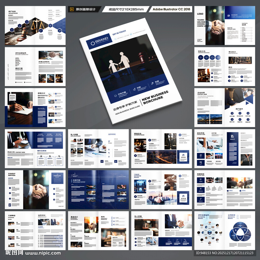 律师事务所画册版式设计