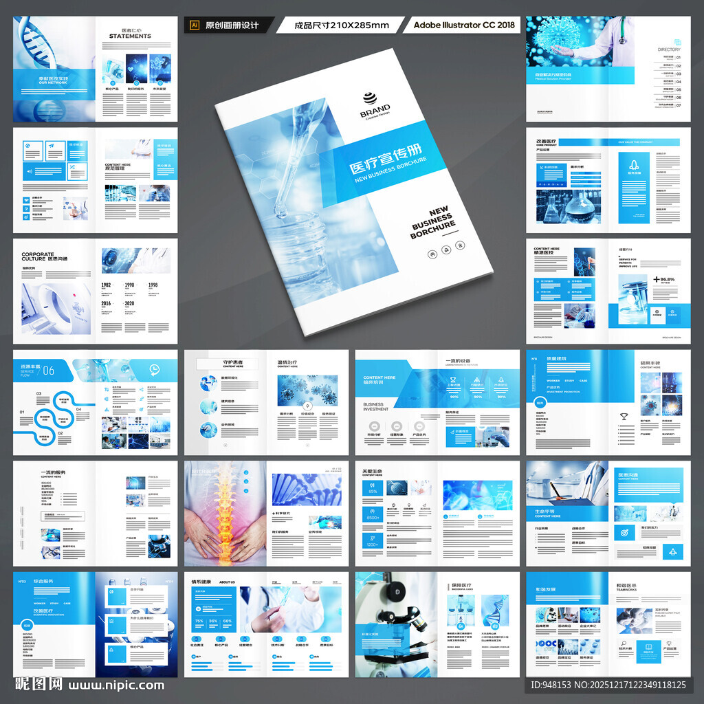 医疗宣传册