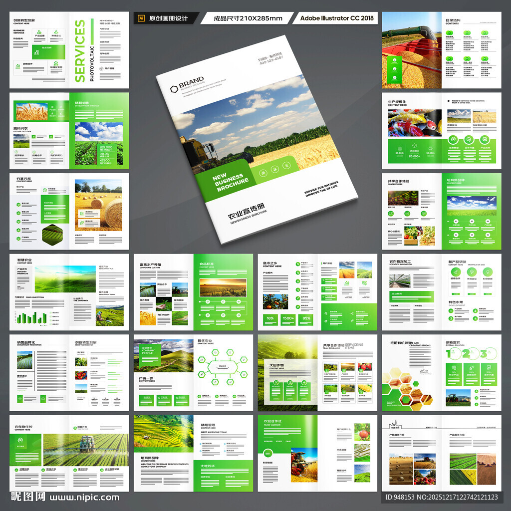农业画册模板