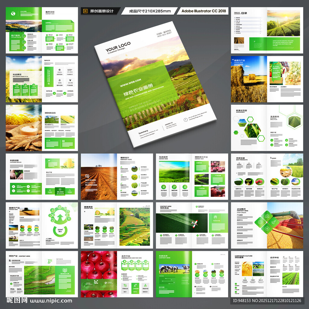 绿色农业画册