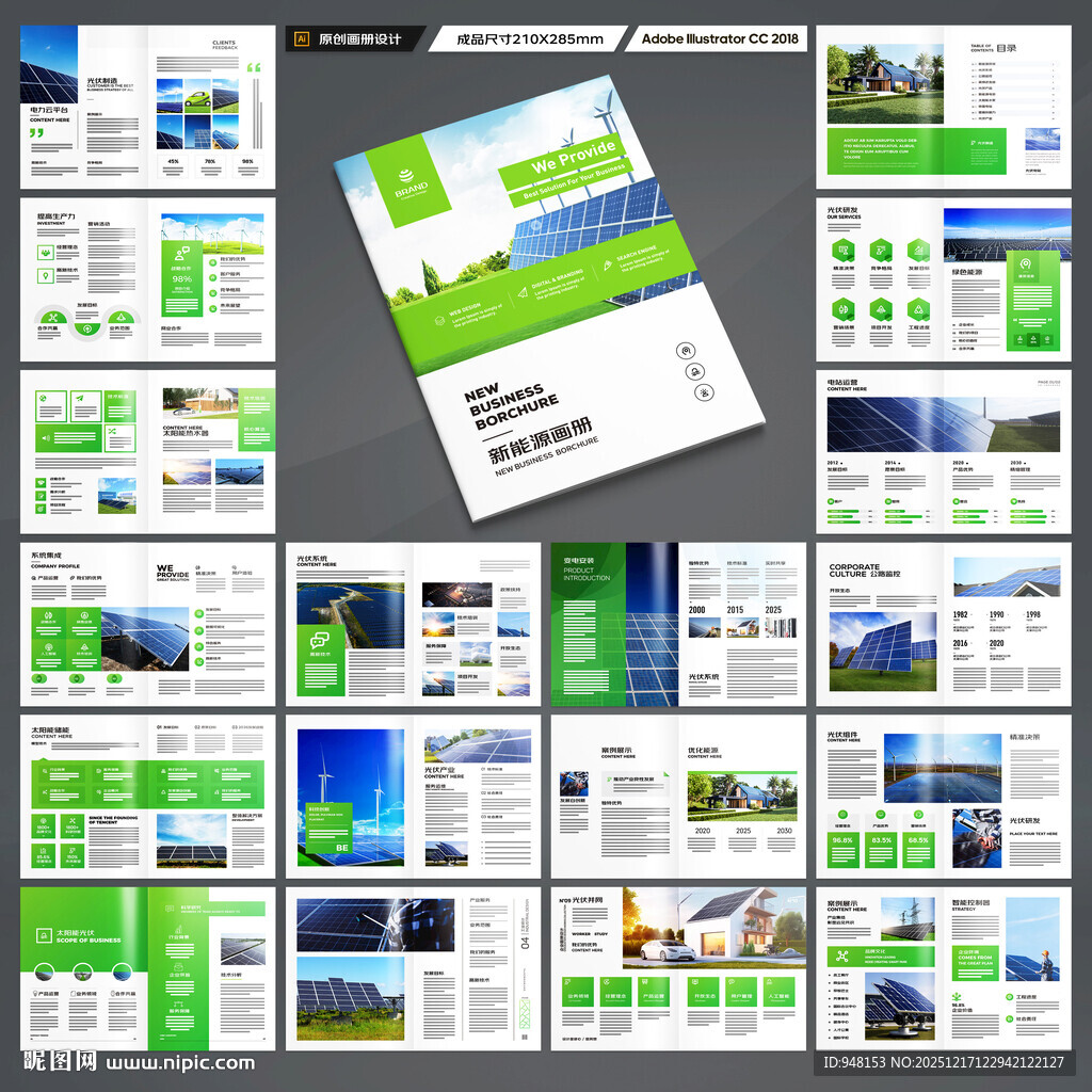 光伏宣传册