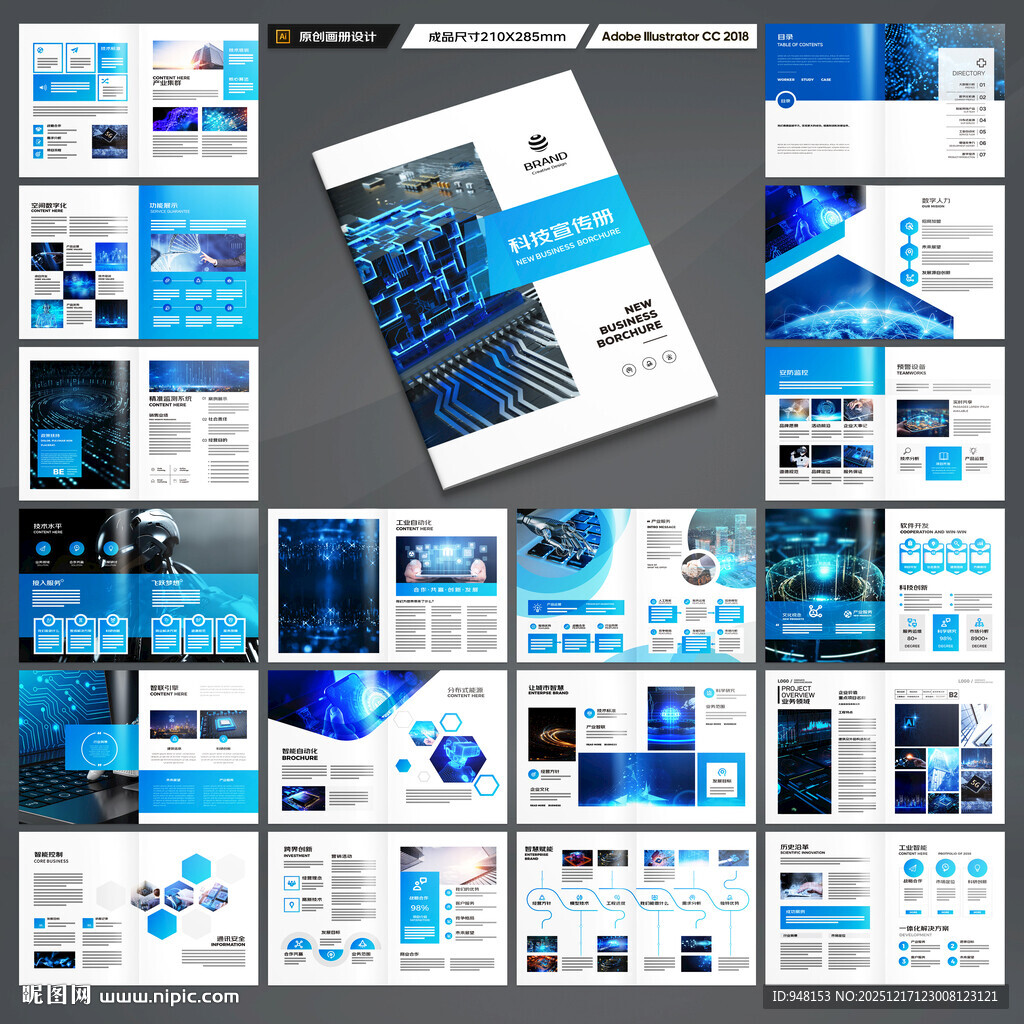 科技画册