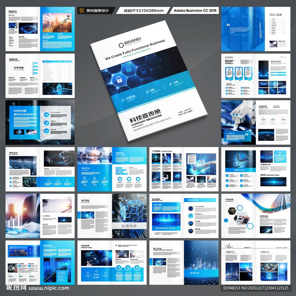 蓝色科技画册