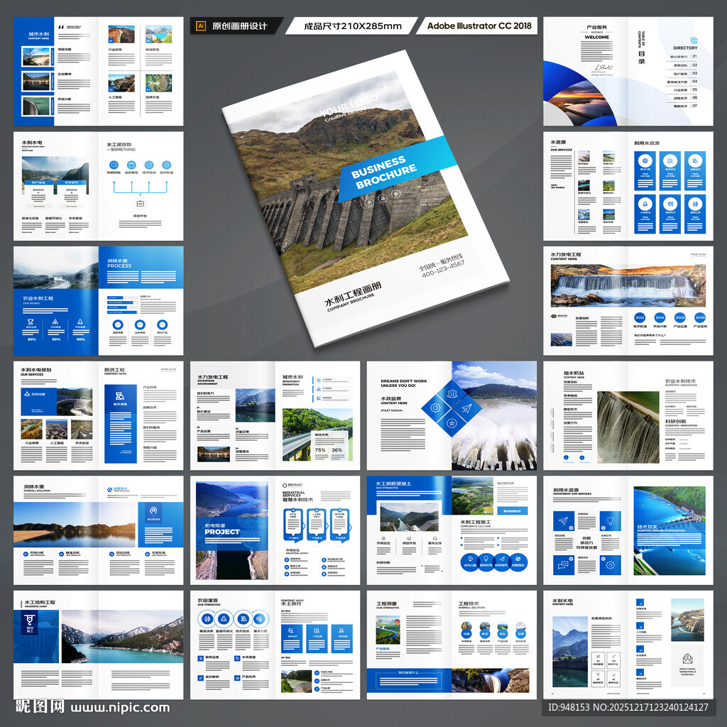 水电站画册