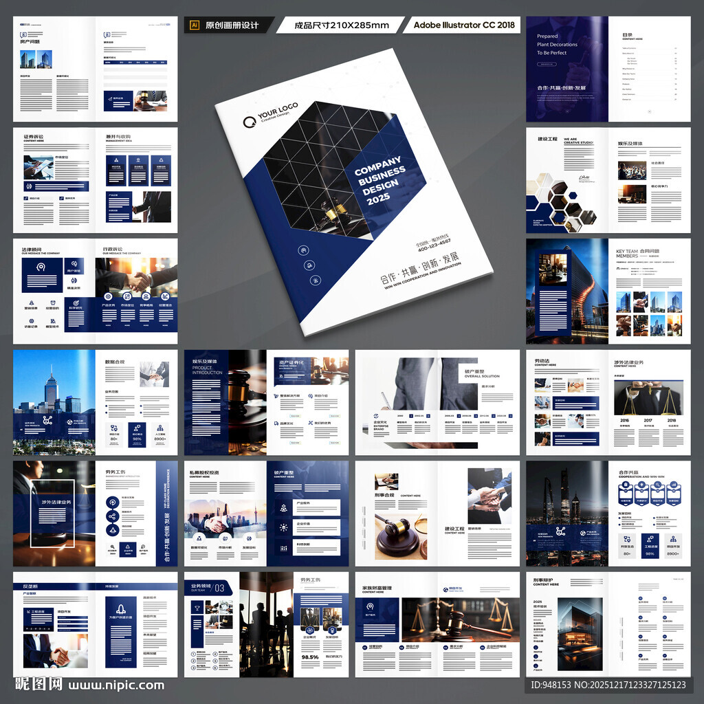 律师事务所画册模板