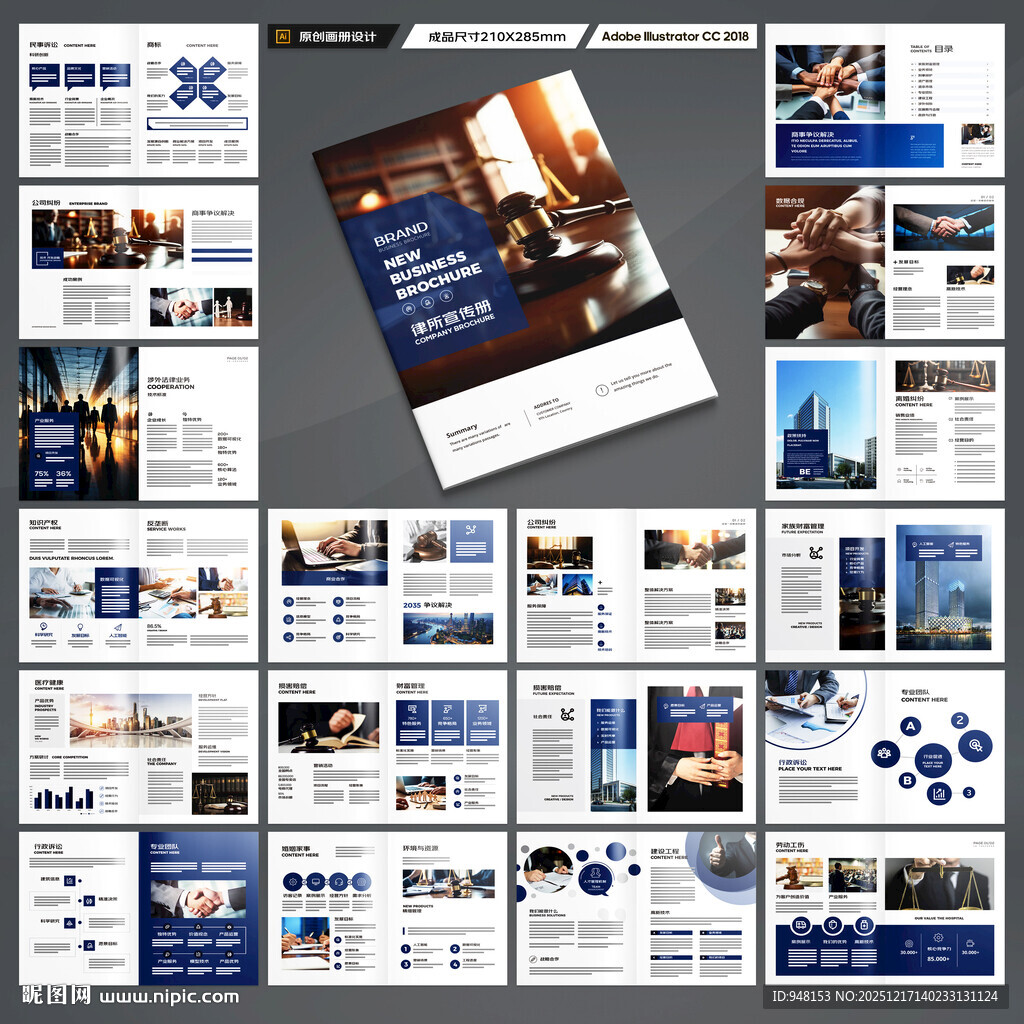 律所画册模板