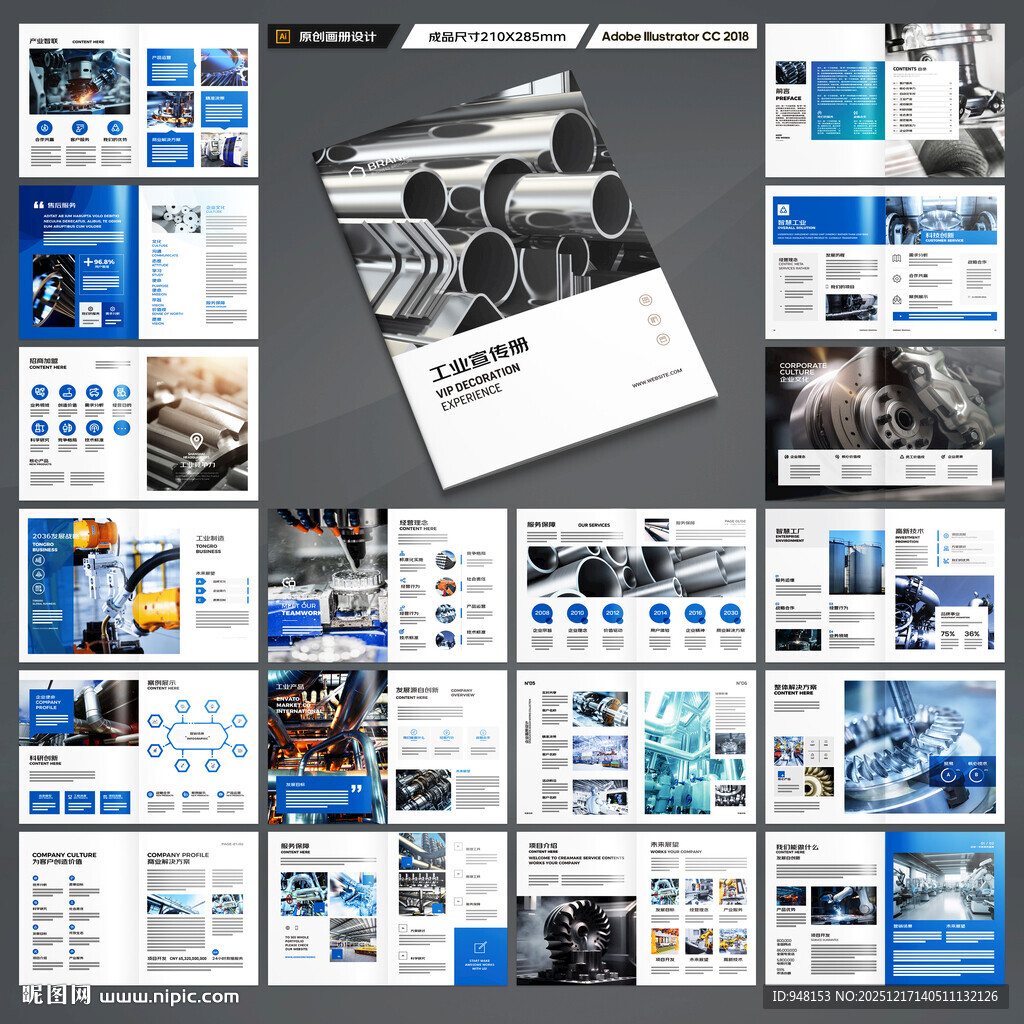 工业宣传册