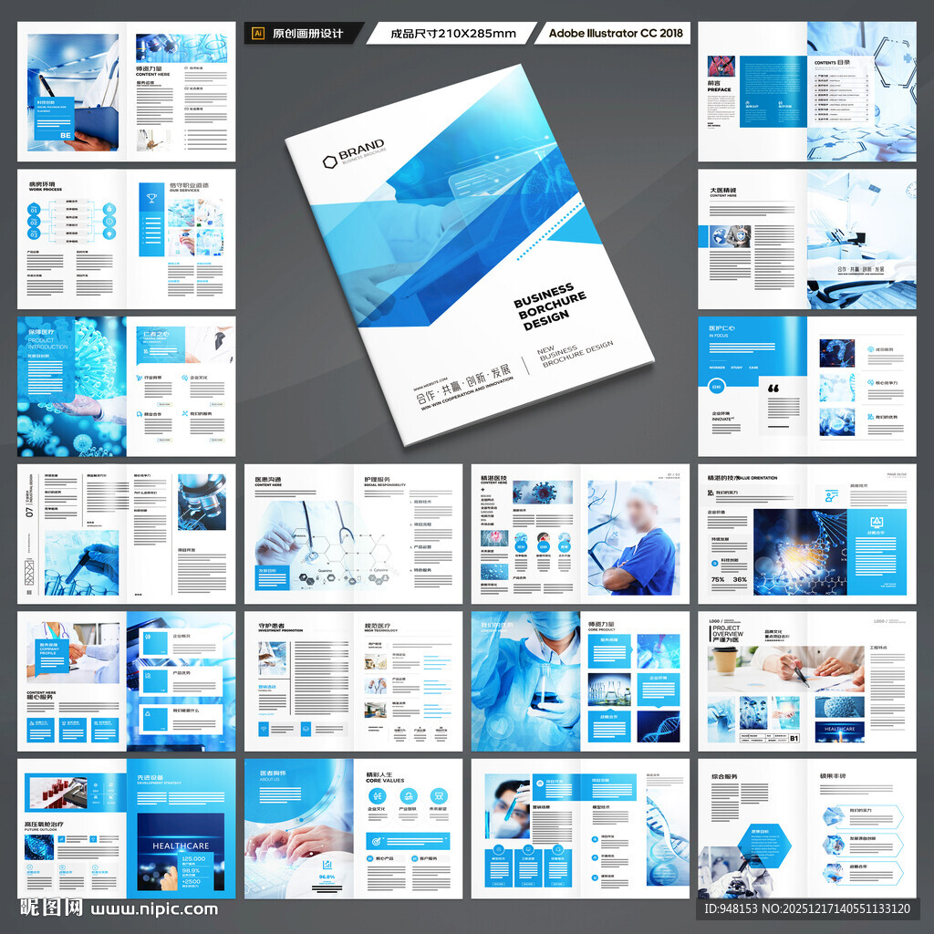 蓝色医疗画册