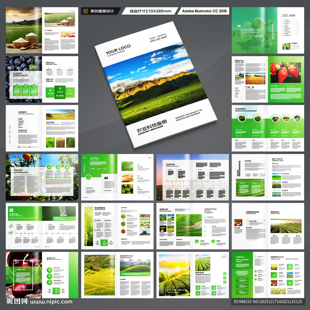 农业合作社画册