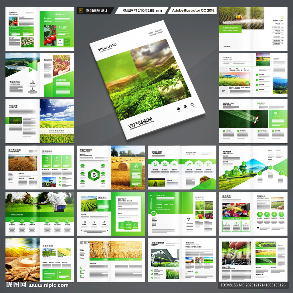 农产品画册