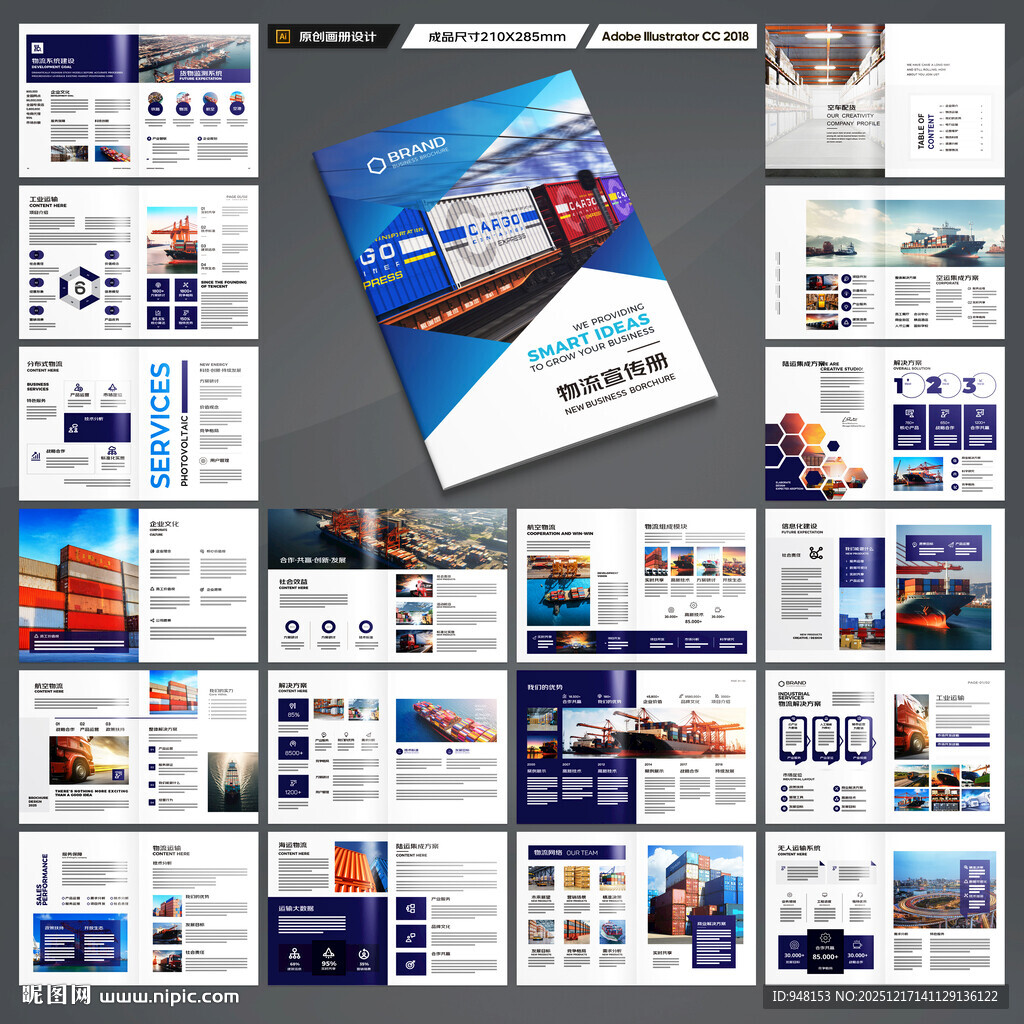 物流公司画册