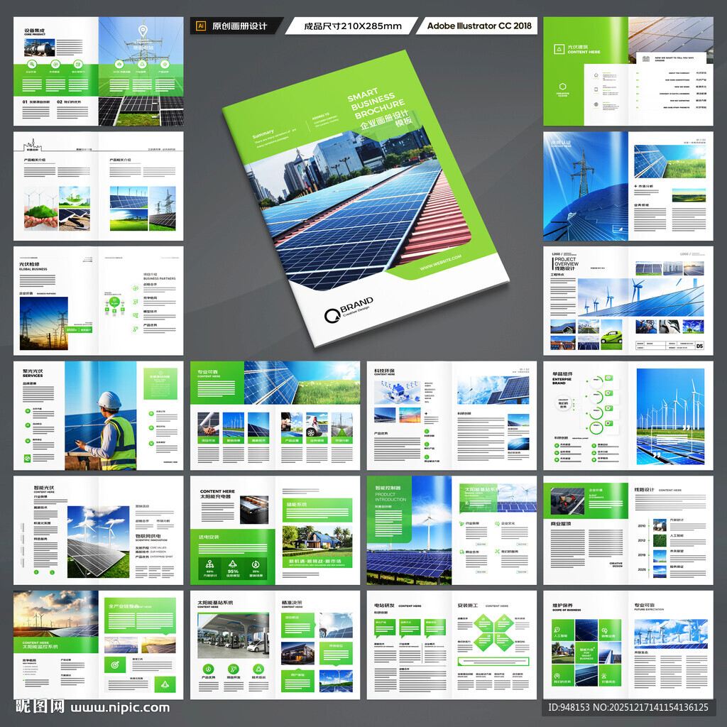 太阳能宣传册