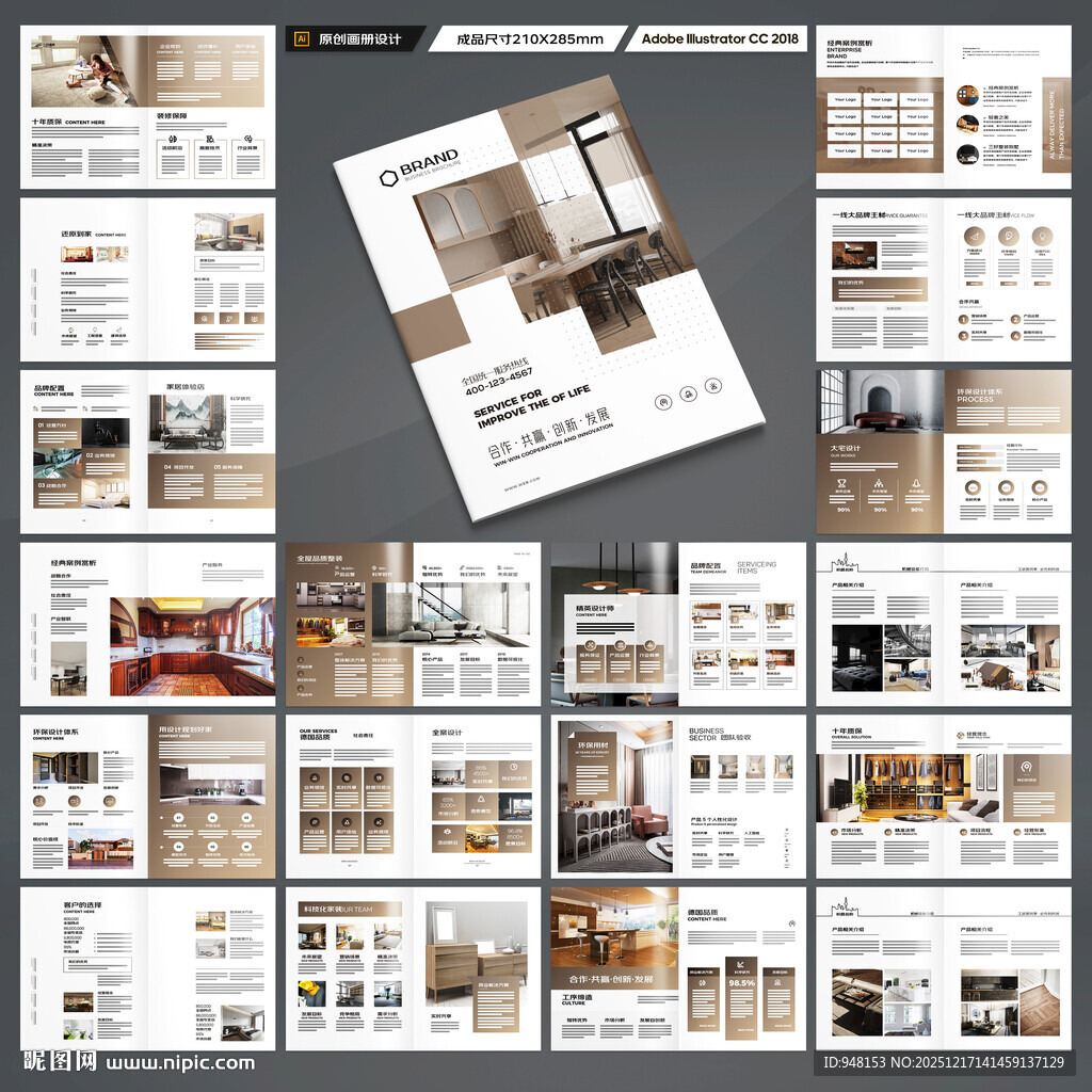 装饰公司宣传册