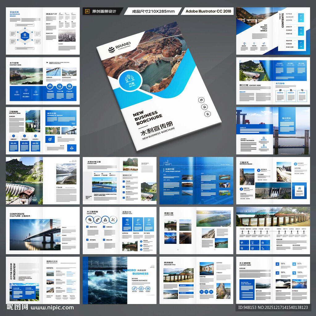 水利工程宣传册