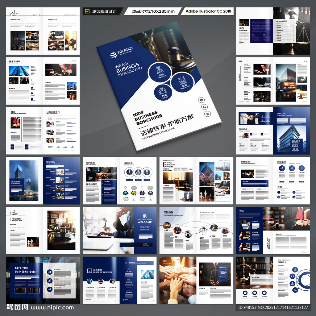 律师事务所画册设计