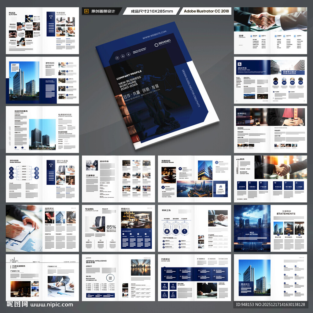 律师事务所画册