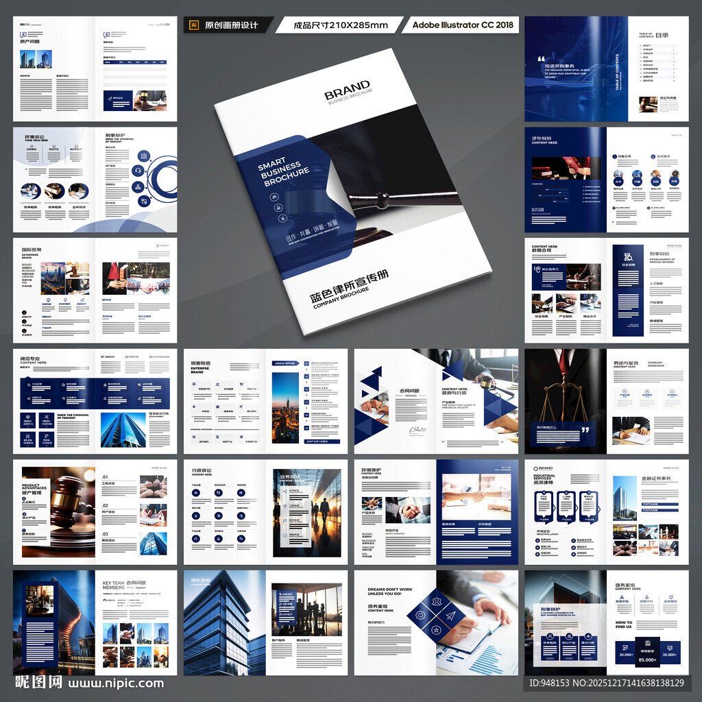 律师事务所宣传册