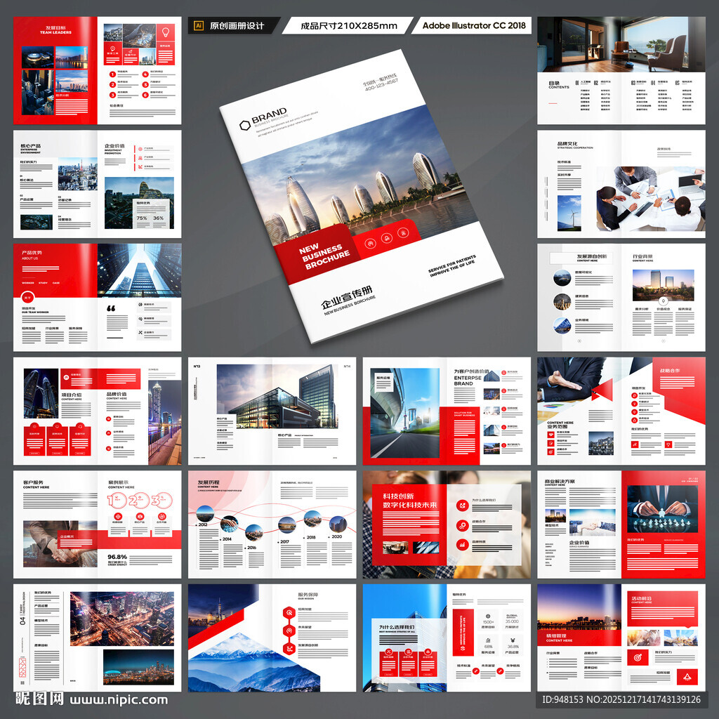 红色企业宣传册