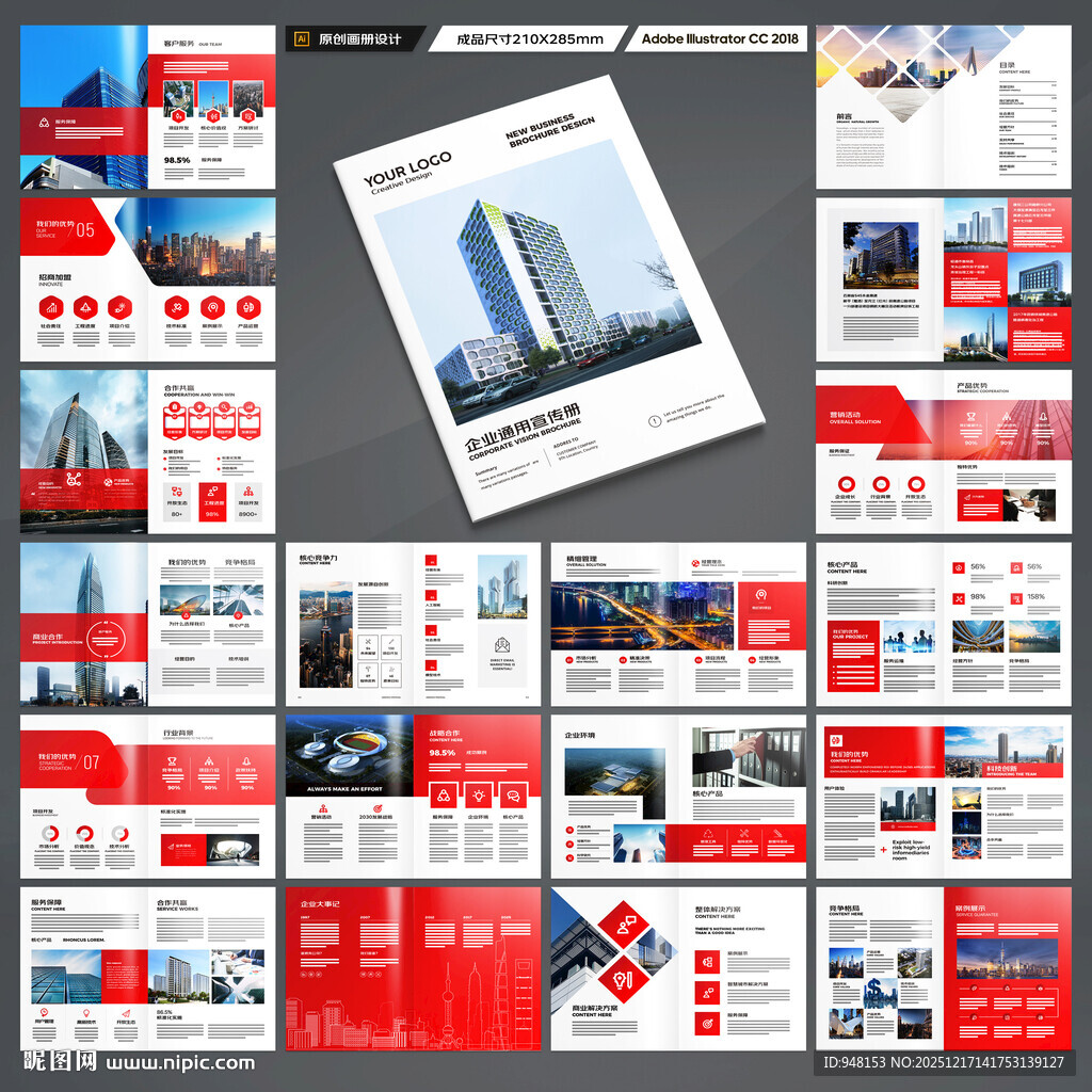 企业文化宣传册