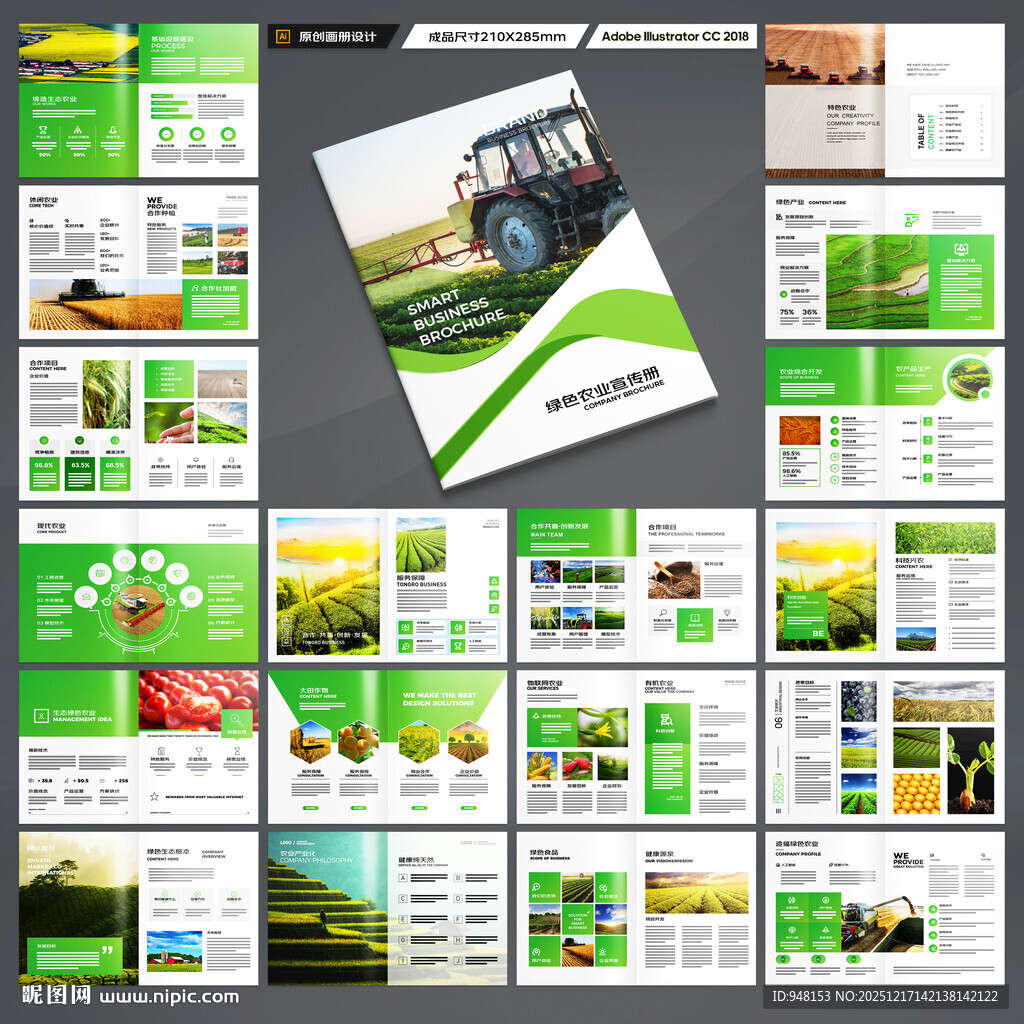 农业科技画册