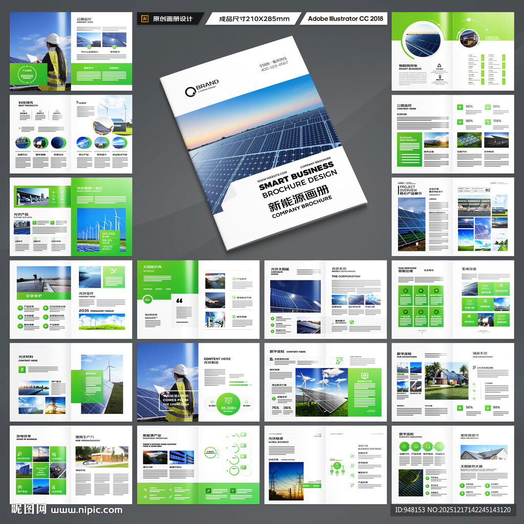 太阳能宣传册