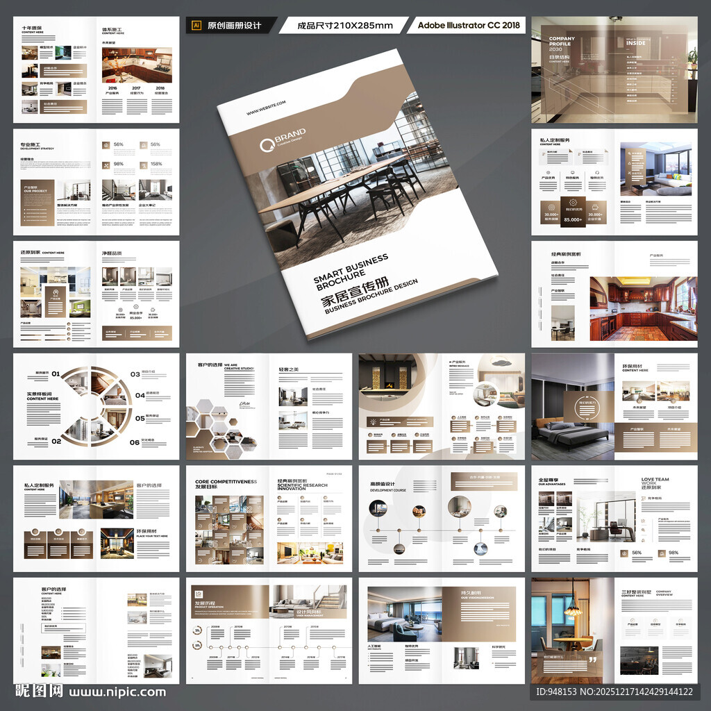 装饰公司宣传册