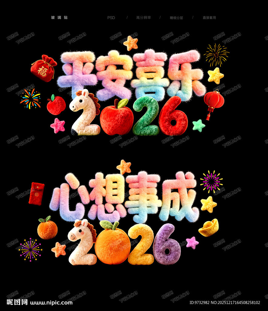 2026新年玻璃贴