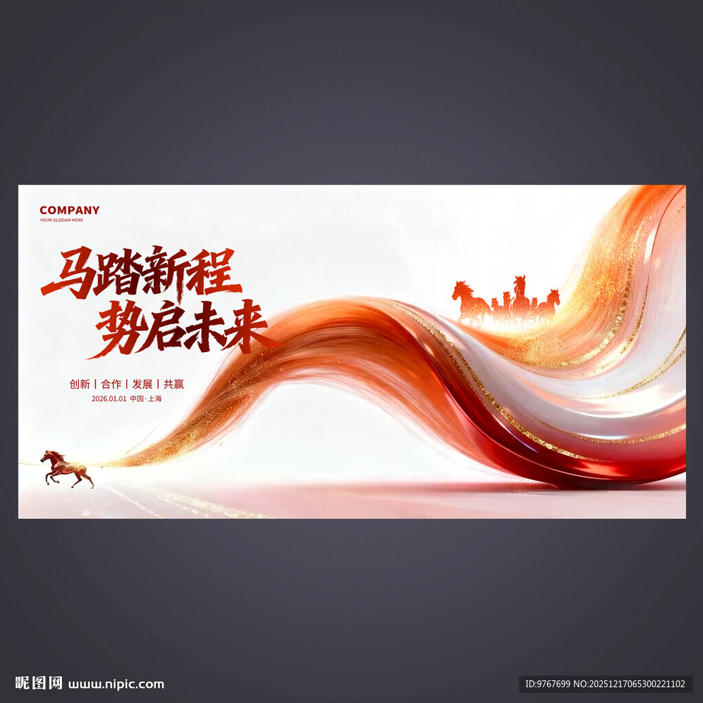 简约时尚大气年会背景