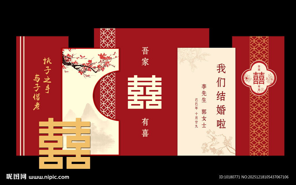 结婚婚庆背景图