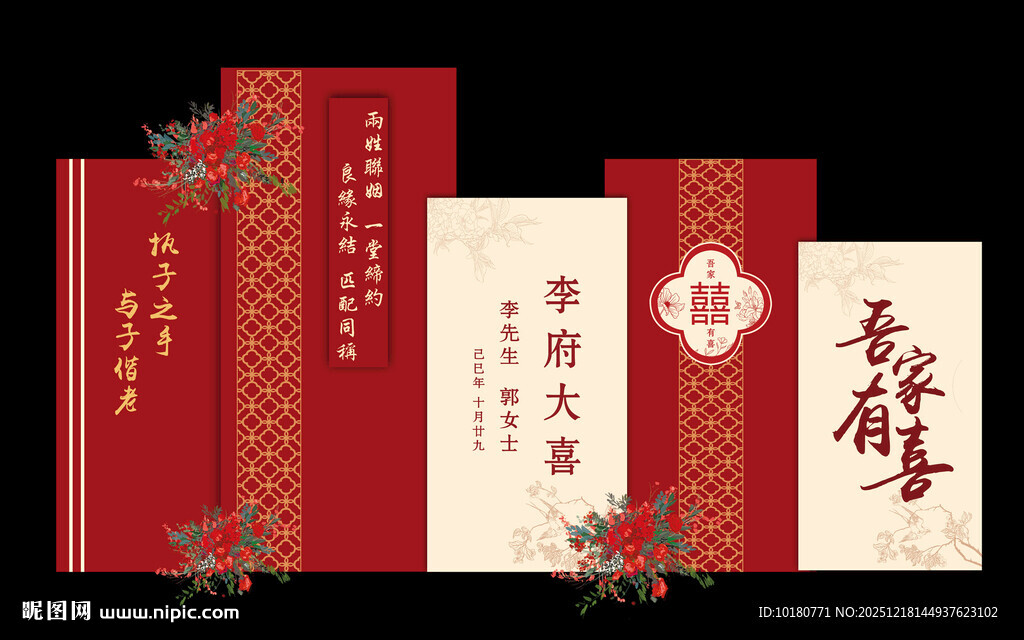 婚庆结婚背景墙