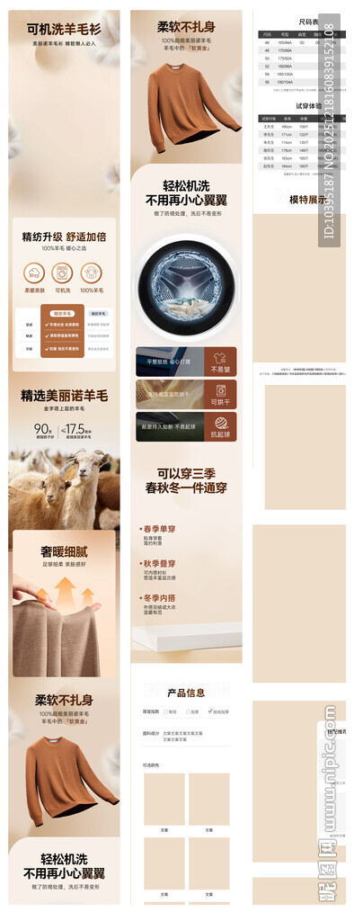 纯羊毛男装女装详情页模版