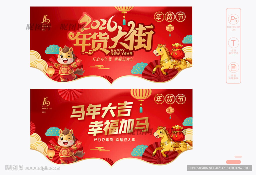 2026年货大街吊旗