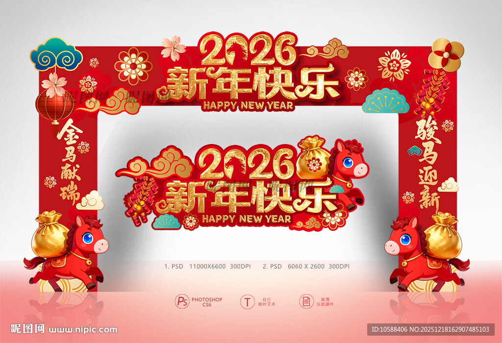 2026新年拱门