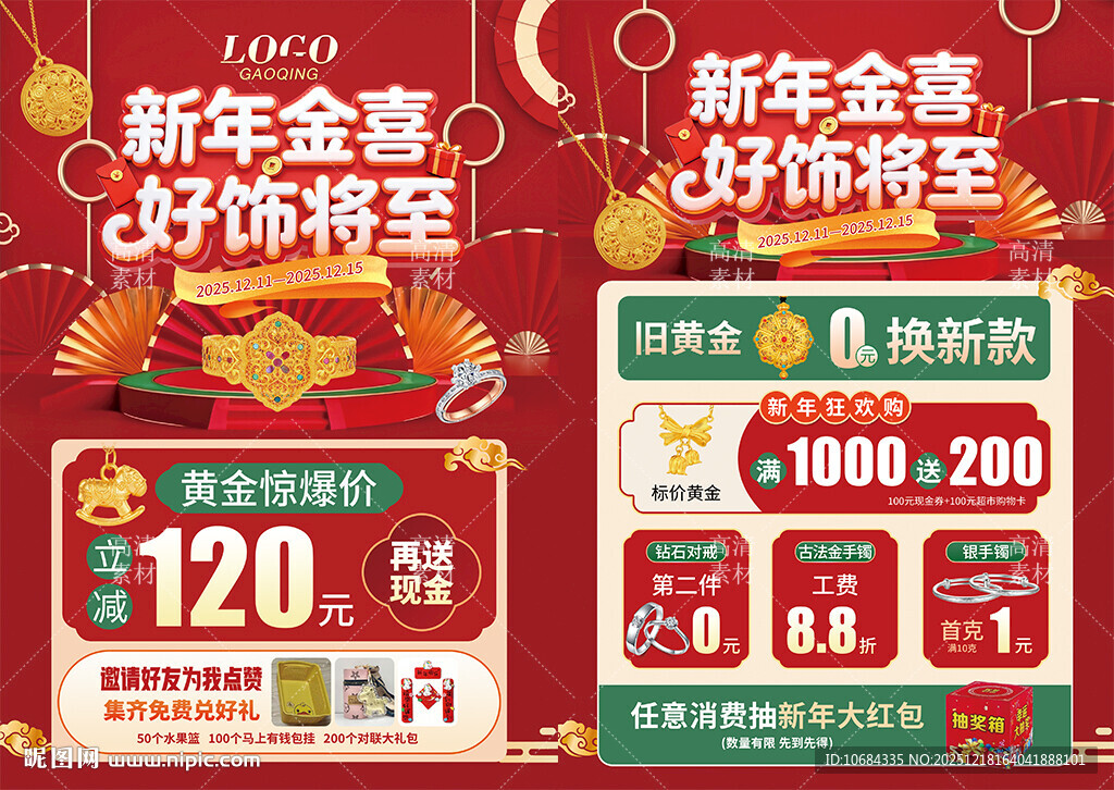 圣诞元旦珠宝 新年珠宝