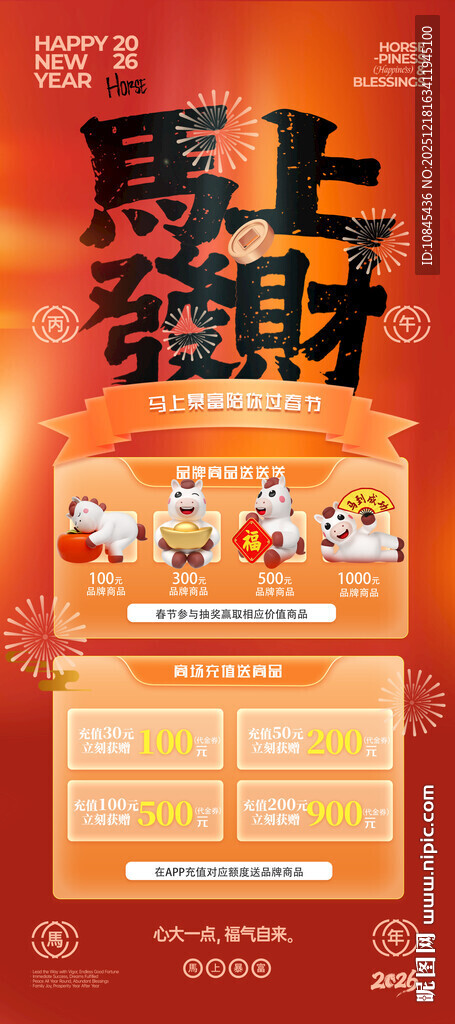 马上发财 马宝宝 马年海报