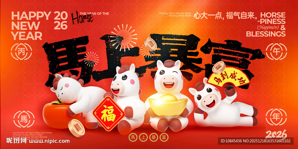 马上暴富 马年吉祥  金元宝 