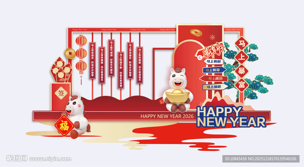  马上暴富 年会元素 马年美陈