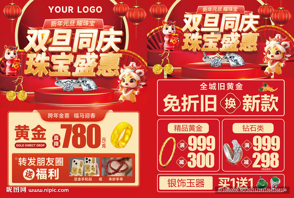 双旦同庆促销活动海报