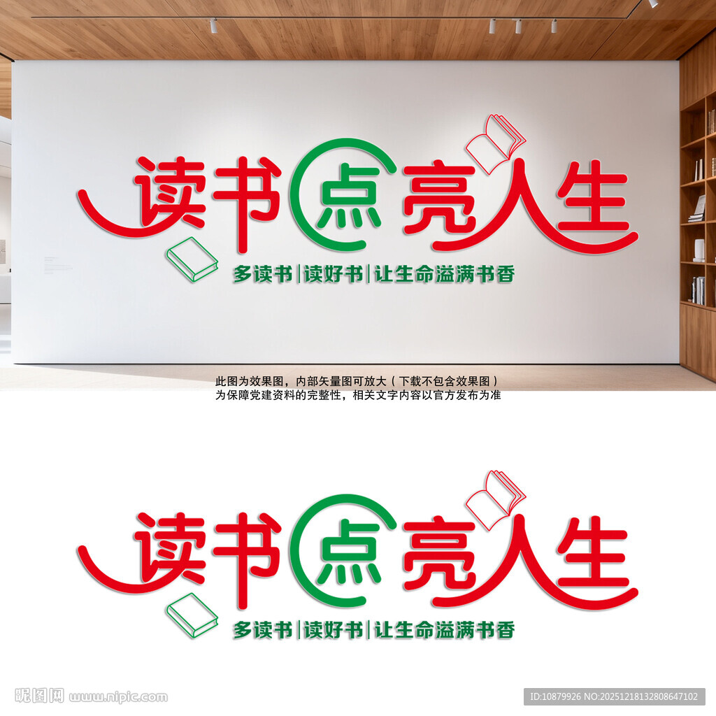 校园图书馆室阅览室阅读文化墙校