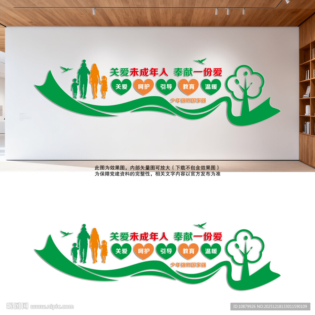 关爱未成年人文化墙