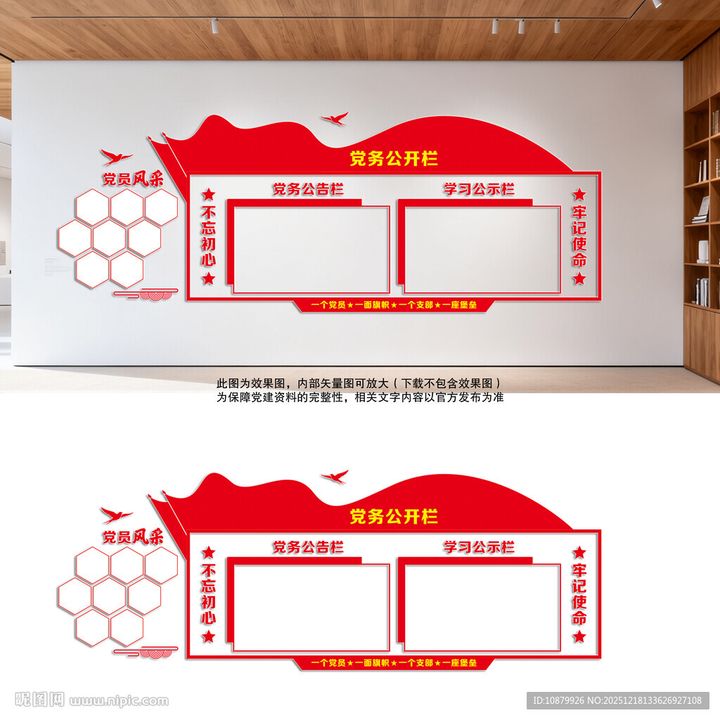 党务公示栏