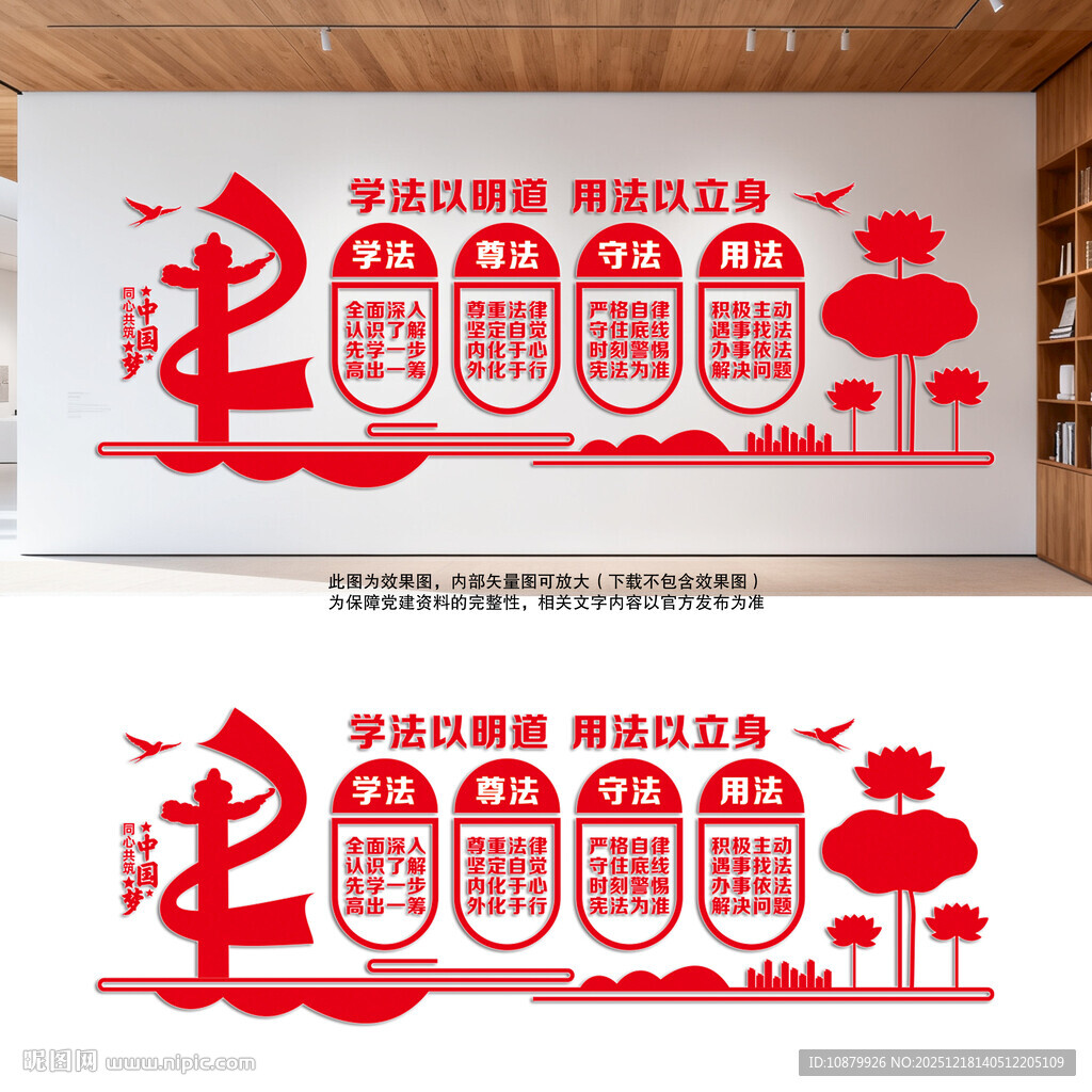 法制文化党建墙